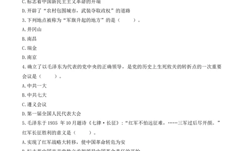 9.中国有了（分层练习）-五年级道德与法治下册（部编版）_A493小学道法_26新五年级道法下册（统编版）_知识总结-K37_同步练习-K4_2025版
