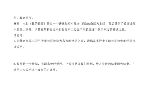 9.中国有了（分层练习）-五年级道德与法治下册（部编版）_A493小学道法_26新五年级道法下册（统编版）_知识总结-K37_同步练习-K4_2025版