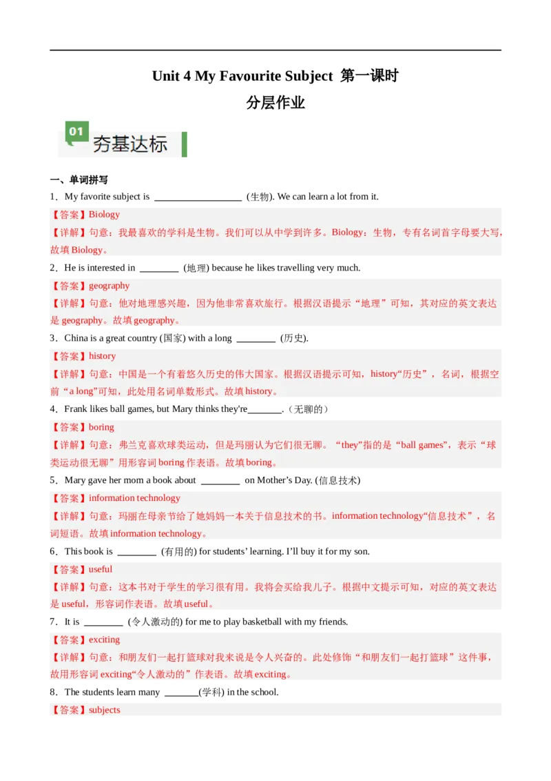 Unit4课时1SectionA（1a-pronunciation）（解析版）_最新人教版英语七年级上册_12025人教新版英语视频七上_赠送同步练习_Unit4课时1SectionA（1a-pronunciation）（人教版2024）