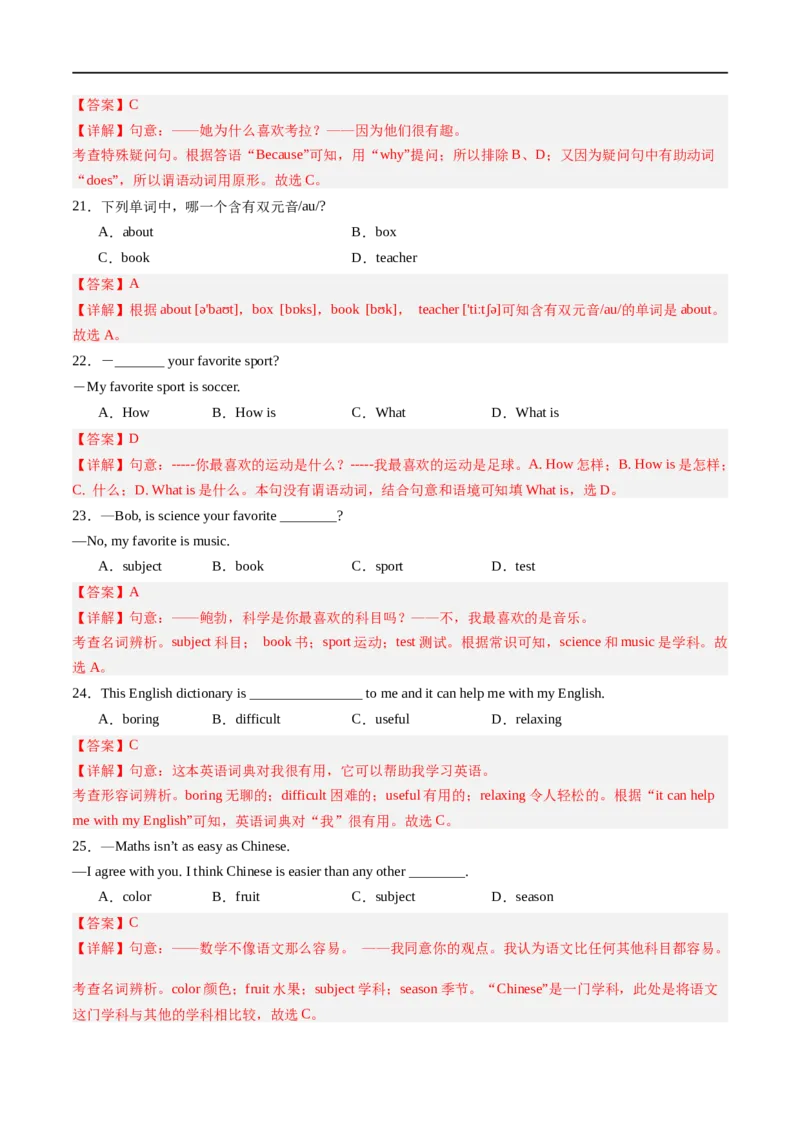 Unit4课时1SectionA（1a-pronunciation）（解析版）_最新人教版英语七年级上册_12025人教新版英语视频七上_赠送同步练习_Unit4课时1SectionA（1a-pronunciation）（人教版2024）
