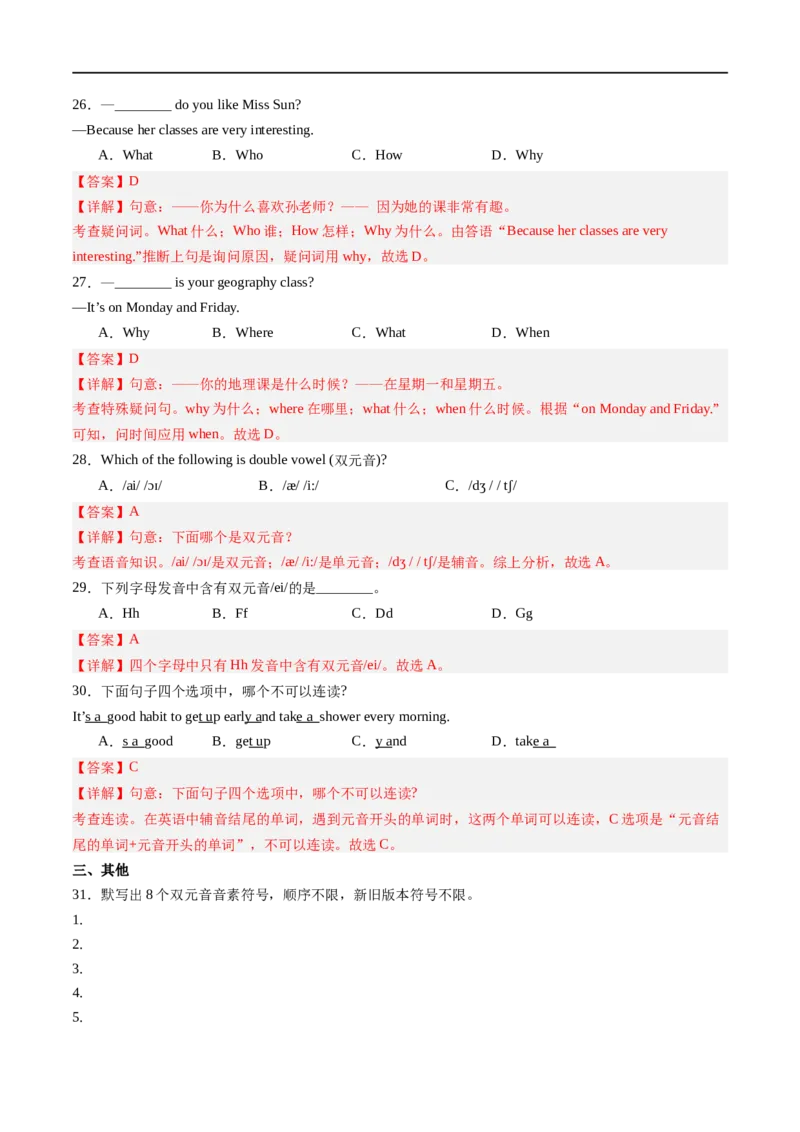 Unit4课时1SectionA（1a-pronunciation）（解析版）_最新人教版英语七年级上册_12025人教新版英语视频七上_赠送同步练习_Unit4课时1SectionA（1a-pronunciation）（人教版2024）