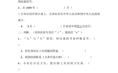 二年级上册道德与法治期末试卷_A493小学道法_人教版小学道德与法治教学资源包_道德与法治1-6年级上下册试卷合集_《期末试卷》1-6上下册_1-6上册_道德与法治2年级上册