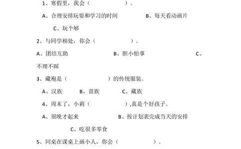 二年级上册道德与法治期末试卷_A493小学道法_人教版小学道德与法治教学资源包_道德与法治1-6年级上下册试卷合集_《期末试卷》1-6上下册_1-6上册_道德与法治2年级上册