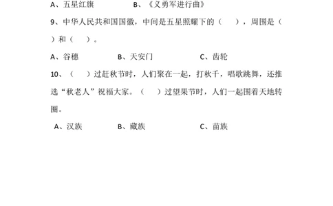 二年级上册道德与法治期末试卷_A493小学道法_人教版小学道德与法治教学资源包_道德与法治1-6年级上下册试卷合集_《期末试卷》1-6上下册_1-6上册_道德与法治2年级上册