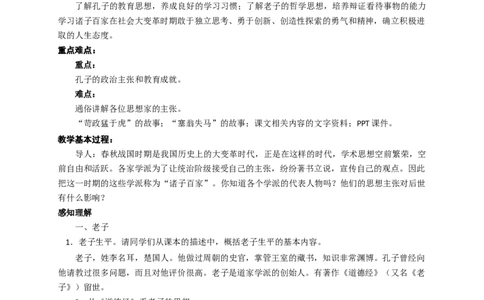 人教版历史七年级上册-第8课百家争鸣_初中_人教版初中历史新七上_2.教案+学案（多套）_1全册教案_第1套：部编人教版7年级历史上册全册教案（20份）