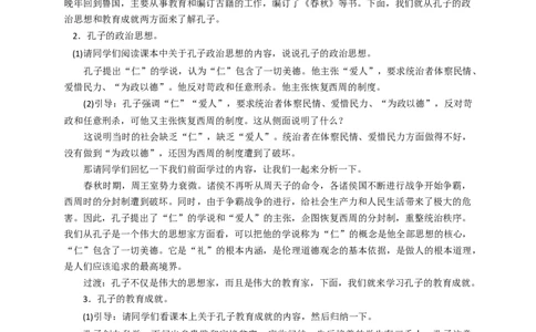 人教版历史七年级上册-第8课百家争鸣_初中_人教版初中历史新七上_2.教案+学案（多套）_1全册教案_第1套：部编人教版7年级历史上册全册教案（20份）