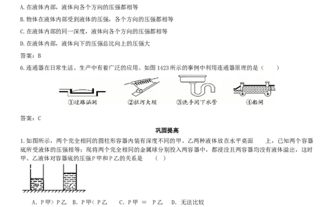 初中物理同步讲义8年级第22讲：液体压强（教师版）_初物_人教版初中物理初二三同步讲义习题练习八九年级电子资料word素材_20250116_181533_最新人教版初中物理初二下册