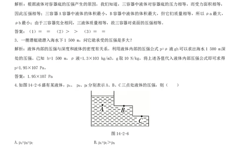 初中物理同步讲义8年级第22讲：液体压强（教师版）_初物_人教版初中物理初二三同步讲义习题练习八九年级电子资料word素材_20250116_181533_最新人教版初中物理初二下册