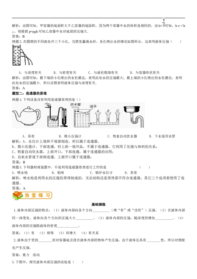 初中物理同步讲义8年级第22讲：液体压强（教师版）_初物_人教版初中物理初二三同步讲义习题练习八九年级电子资料word素材_20250116_181533_最新人教版初中物理初二下册