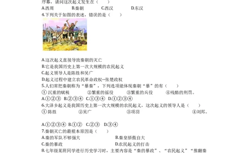第10课秦末农民大起义课堂达标训练题（无答案）_初中_人教版初中历史新七上_3.同步练习题（多套）_全册同步测试题1