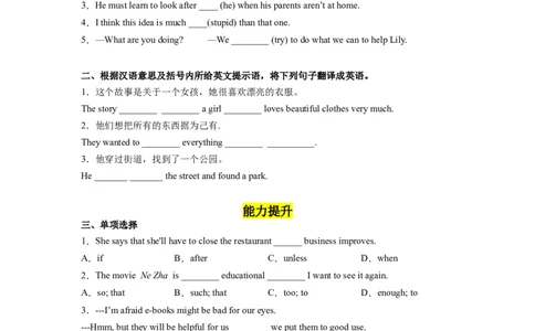 Unit6第4课时SectionB(1a-1d)(分层作业)-试题版（人教版）_最新人教版英语八年级下册_旧版（有参考价值）_版本二_八年级英语下册（人教版）_分层作业