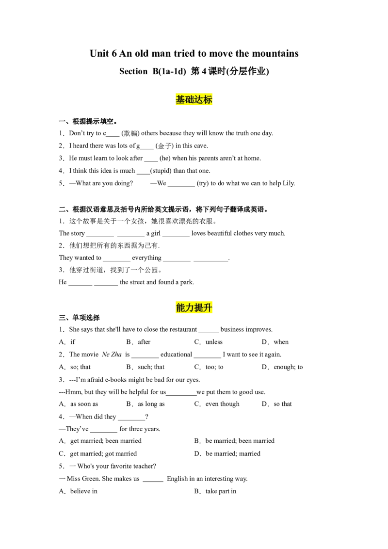Unit6第4课时SectionB(1a-1d)(分层作业)-试题版（人教版）_最新人教版英语八年级下册_旧版（有参考价值）_版本二_八年级英语下册（人教版）_分层作业