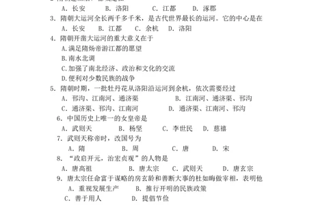 七年级历史下册第一单元测试卷试题及答案_新版初中_最新历史七年级下册_赠送：老版本课件教案参考和新版课文好多一样仍具有很高参考价值_七下新版课件教案（第二套）