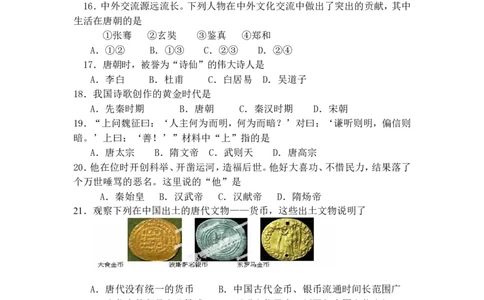 七年级历史下册第一单元测试卷试题及答案_新版初中_最新历史七年级下册_赠送：老版本课件教案参考和新版课文好多一样仍具有很高参考价值_七下新版课件教案（第二套）