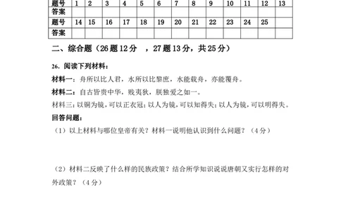 七年级历史下册第一单元测试卷试题及答案_新版初中_最新历史七年级下册_赠送：老版本课件教案参考和新版课文好多一样仍具有很高参考价值_七下新版课件教案（第二套）