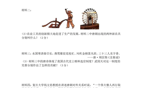 七年级历史下册第一单元测试卷试题及答案_新版初中_最新历史七年级下册_赠送：老版本课件教案参考和新版课文好多一样仍具有很高参考价值_七下新版课件教案（第二套）