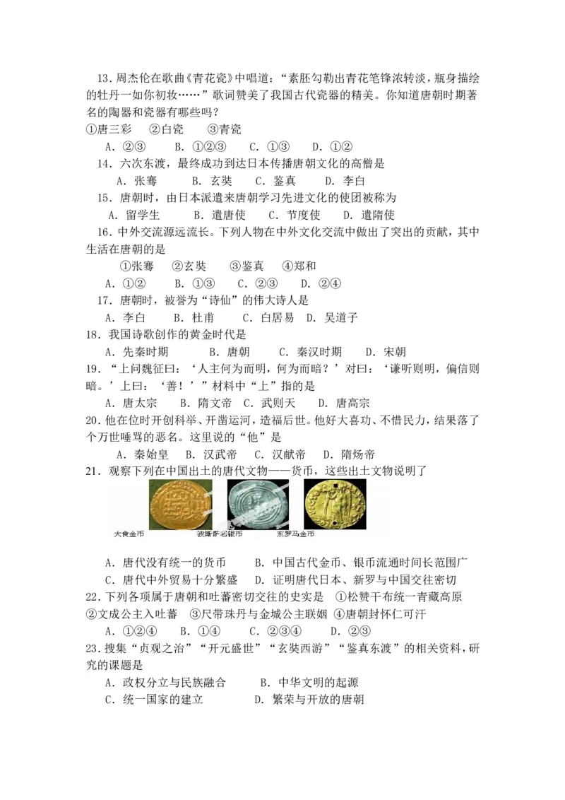 七年级历史下册第一单元测试卷试题及答案_新版初中_最新历史七年级下册_赠送：老版本课件教案参考和新版课文好多一样仍具有很高参考价值_七下新版课件教案（第二套）