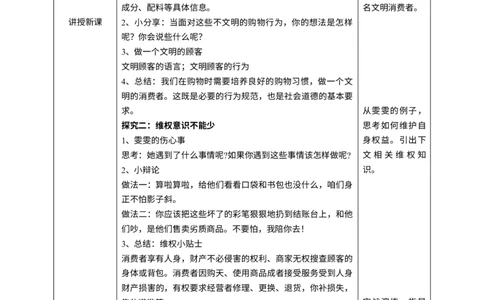 4买东西的学问第二课时教案_A493小学道法_26新四年级道法下册（统编版）_教学教案_教案三