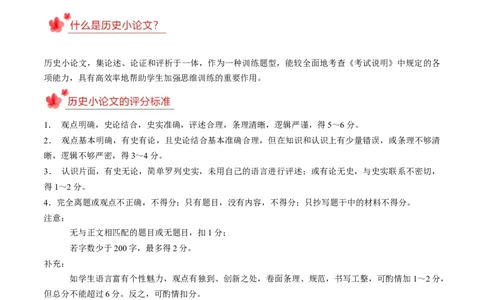 2023-2024学年九年级上学期期末复习历史小论文（解题指导+专项练习）（原卷版）_新版初中_最新历史九年级上册_12总复习课件9上历史