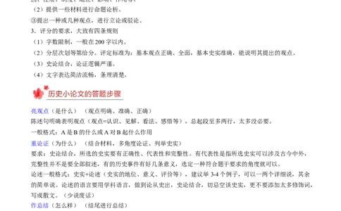 2023-2024学年九年级上学期期末复习历史小论文（解题指导+专项练习）（原卷版）_新版初中_最新历史九年级上册_12总复习课件9上历史
