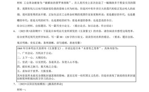 2023-2024学年九年级上学期期末复习历史小论文（解题指导+专项练习）（原卷版）_新版初中_最新历史九年级上册_12总复习课件9上历史