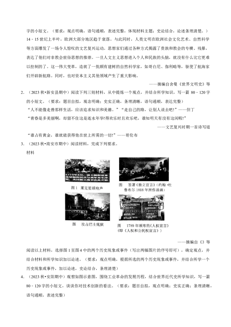 2023-2024学年九年级上学期期末复习历史小论文（解题指导+专项练习）（原卷版）_新版初中_最新历史九年级上册_12总复习课件9上历史