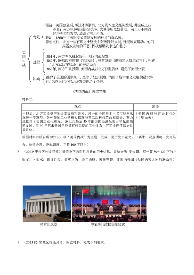 2023-2024学年九年级上学期期末复习历史小论文（解题指导+专项练习）（原卷版）_新版初中_最新历史九年级上册_12总复习课件9上历史