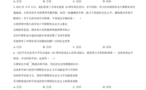 河南省南阳市2024-2025学年高一上学期1月期末考试政治试卷Word版无答案_2025年02月试卷_0221河南省南阳市2024-2025学年高一上学期1月期末考试