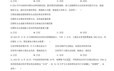 河南省南阳市2024-2025学年高一上学期1月期末考试政治试卷Word版无答案_2025年02月试卷_0221河南省南阳市2024-2025学年高一上学期1月期末考试