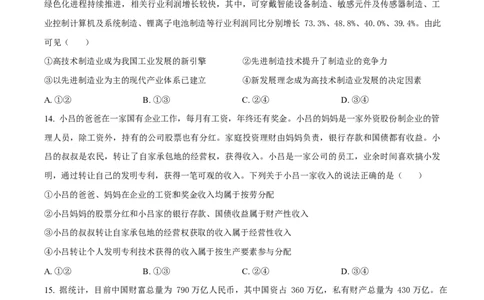 河南省南阳市2024-2025学年高一上学期1月期末考试政治试卷Word版无答案_2025年02月试卷_0221河南省南阳市2024-2025学年高一上学期1月期末考试