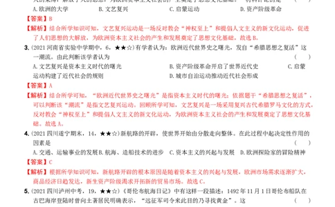 〖卷11专项巩固训练卷二（教师讲解版，答案解析随题）_新版初中_最新历史九年级上册_07习题试卷9上历史_4、期末试卷