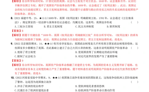 〖卷11专项巩固训练卷二（教师讲解版，答案解析随题）_新版初中_最新历史九年级上册_07习题试卷9上历史_4、期末试卷