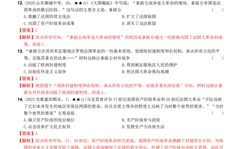 〖卷11专项巩固训练卷二（教师讲解版，答案解析随题）_新版初中_最新历史九年级上册_07习题试卷9上历史_4、期末试卷