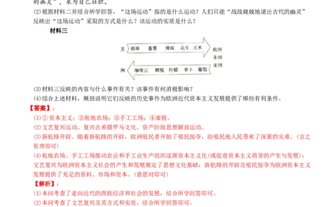 〖卷11专项巩固训练卷二（教师讲解版，答案解析随题）_新版初中_最新历史九年级上册_07习题试卷9上历史_4、期末试卷