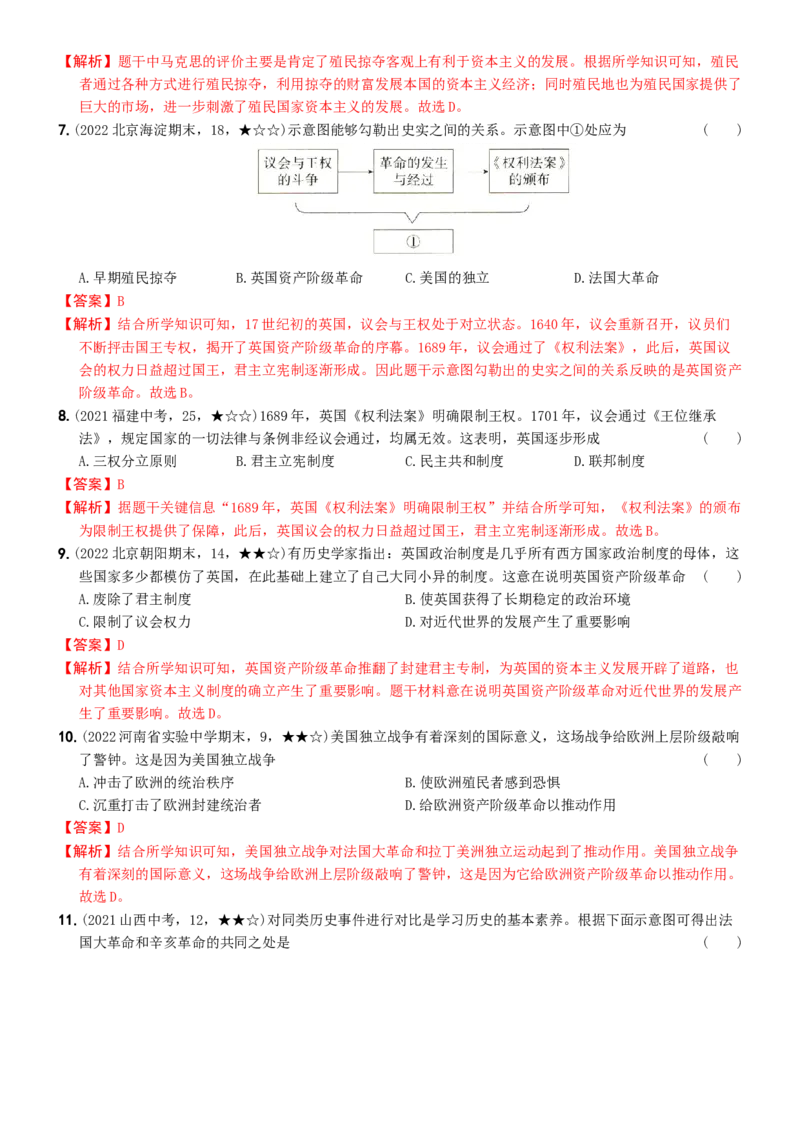 〖卷11专项巩固训练卷二（教师讲解版，答案解析随题）_新版初中_最新历史九年级上册_07习题试卷9上历史_4、期末试卷