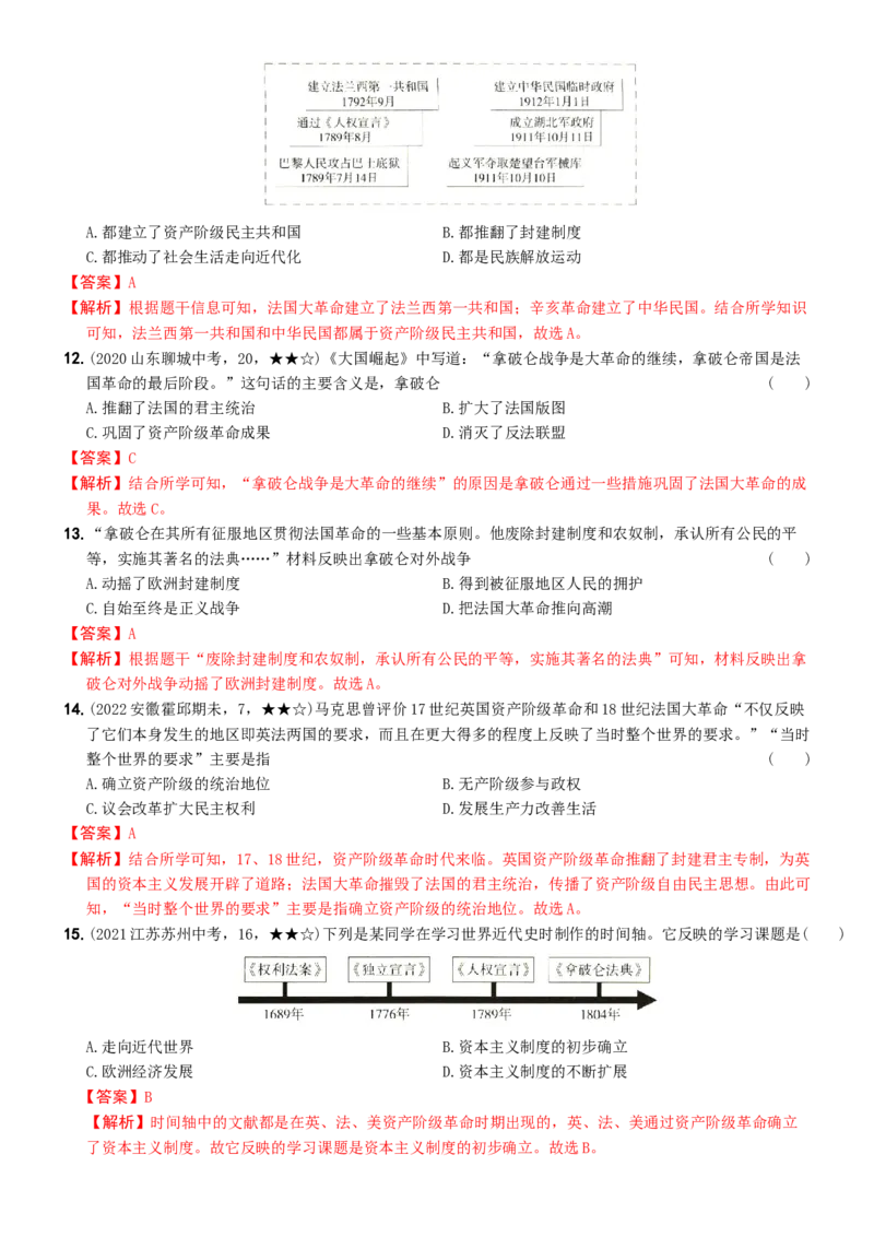 〖卷11专项巩固训练卷二（教师讲解版，答案解析随题）_新版初中_最新历史九年级上册_07习题试卷9上历史_4、期末试卷