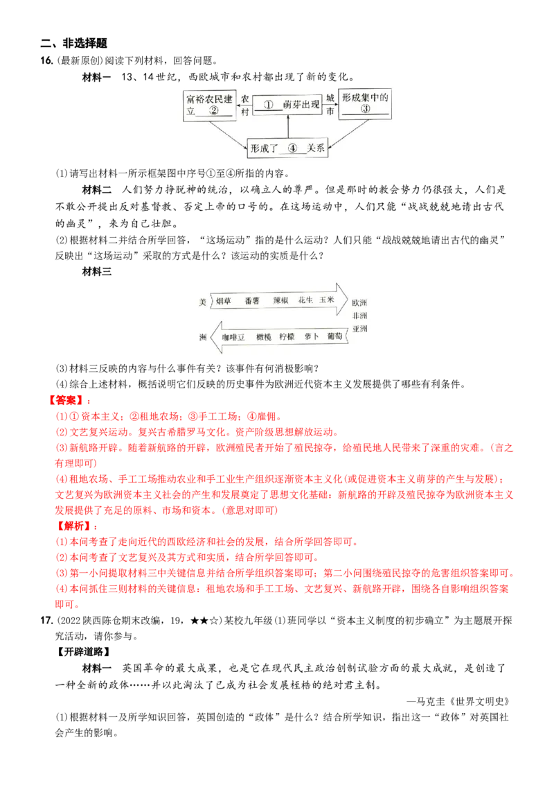 〖卷11专项巩固训练卷二（教师讲解版，答案解析随题）_新版初中_最新历史九年级上册_07习题试卷9上历史_4、期末试卷