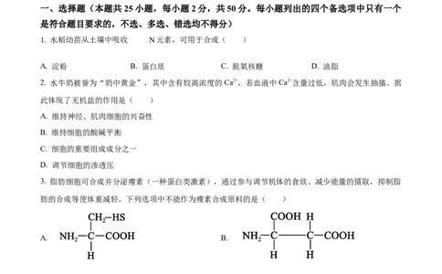 浙江省ZDB联盟2025-2026学年高一上学期11月期中生物试题Word版无答案_2025年11月高一试卷_251127浙江省浙东北县域名校发展联盟2025-2026学年高一上学期11月期中联考试题（ZDB）（全）