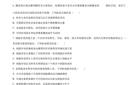浙江省ZDB联盟2025-2026学年高一上学期11月期中生物试题Word版无答案_2025年11月高一试卷_251127浙江省浙东北县域名校发展联盟2025-2026学年高一上学期11月期中联考试题（ZDB）（全）