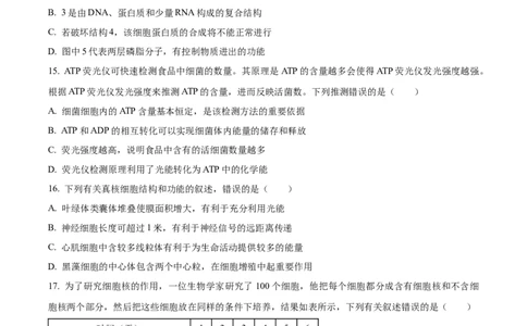 浙江省ZDB联盟2025-2026学年高一上学期11月期中生物试题Word版无答案_2025年11月高一试卷_251127浙江省浙东北县域名校发展联盟2025-2026学年高一上学期11月期中联考试题（ZDB）（全）