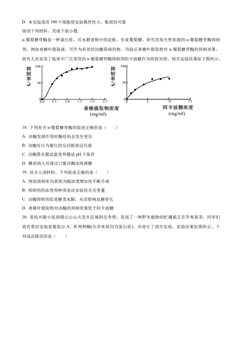 浙江省ZDB联盟2025-2026学年高一上学期11月期中生物试题Word版无答案_2025年11月高一试卷_251127浙江省浙东北县域名校发展联盟2025-2026学年高一上学期11月期中联考试题（ZDB）（全）