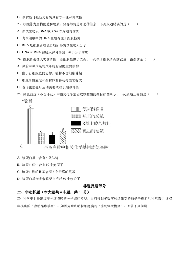 浙江省ZDB联盟2025-2026学年高一上学期11月期中生物试题Word版无答案_2025年11月高一试卷_251127浙江省浙东北县域名校发展联盟2025-2026学年高一上学期11月期中联考试题（ZDB）（全）