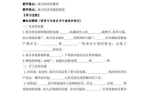 七下历史第09课学案_新版初中_最新历史七年级下册_赠送：老版本课件教案参考和新版课文好多一样仍具有很高参考价值_七下新版课件教案（第二套）_2.教案+学案（多套）_21全册学案