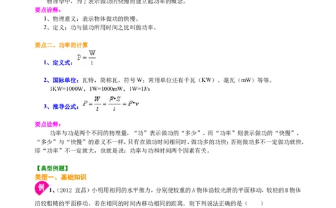 功率（基础）知识讲解_初物_1初中物理_4初二物理人教版知识导学