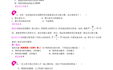 功率（基础）知识讲解_初物_1初中物理_4初二物理人教版知识导学