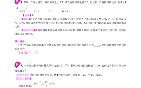 功率（基础）知识讲解_初物_1初中物理_4初二物理人教版知识导学