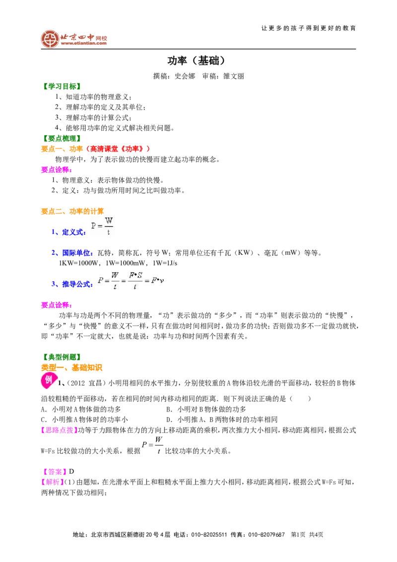功率（基础）知识讲解_初物_1初中物理_4初二物理人教版知识导学