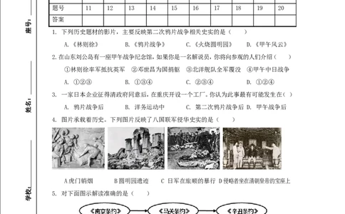 2018-2019八年级上册历史期末试卷(二)及答案_初中_人教版初中历史新八上_5.知识点+复习资料（多套）_人教版八年级历史上册期末复习试卷汇编打包下载