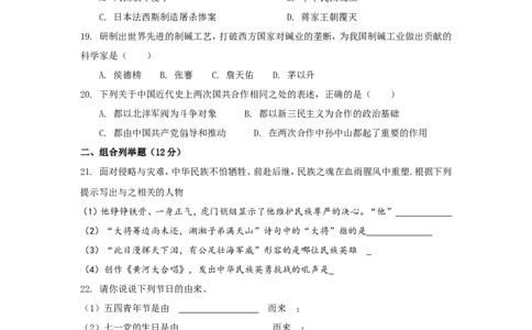 2018-2019八年级上册历史期末试卷(二)及答案_初中_人教版初中历史新八上_5.知识点+复习资料（多套）_人教版八年级历史上册期末复习试卷汇编打包下载