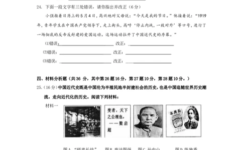 2018-2019八年级上册历史期末试卷(二)及答案_初中_人教版初中历史新八上_5.知识点+复习资料（多套）_人教版八年级历史上册期末复习试卷汇编打包下载